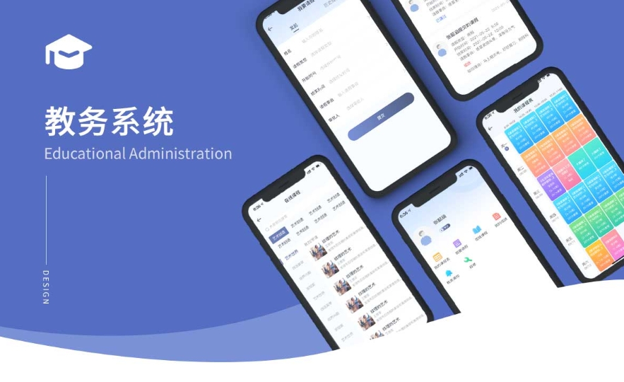 教务管理系统