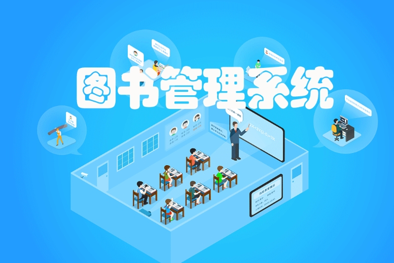 图书管理系统源码