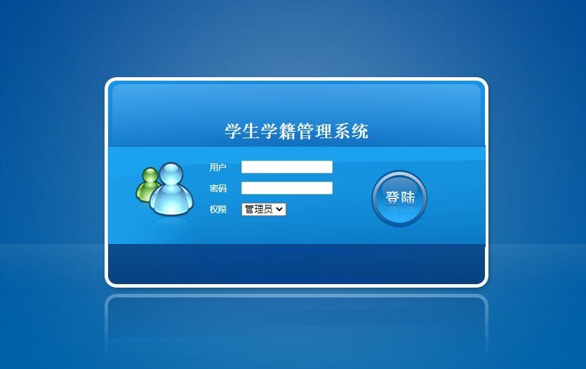 学生学籍管理项目源码