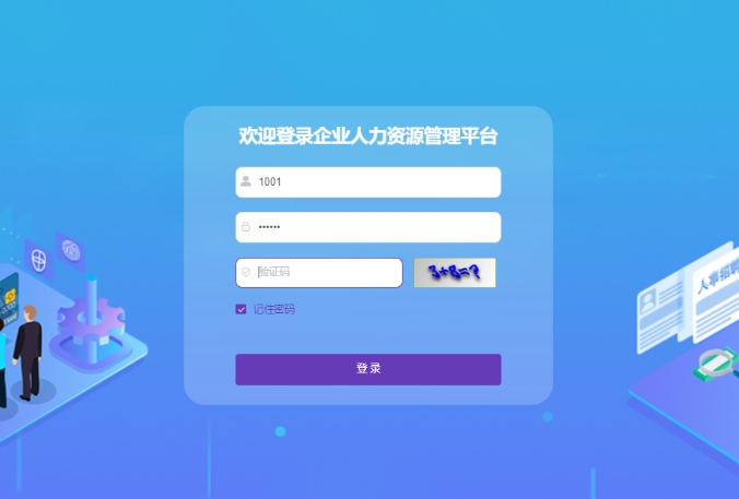 人力资源管理系统源码