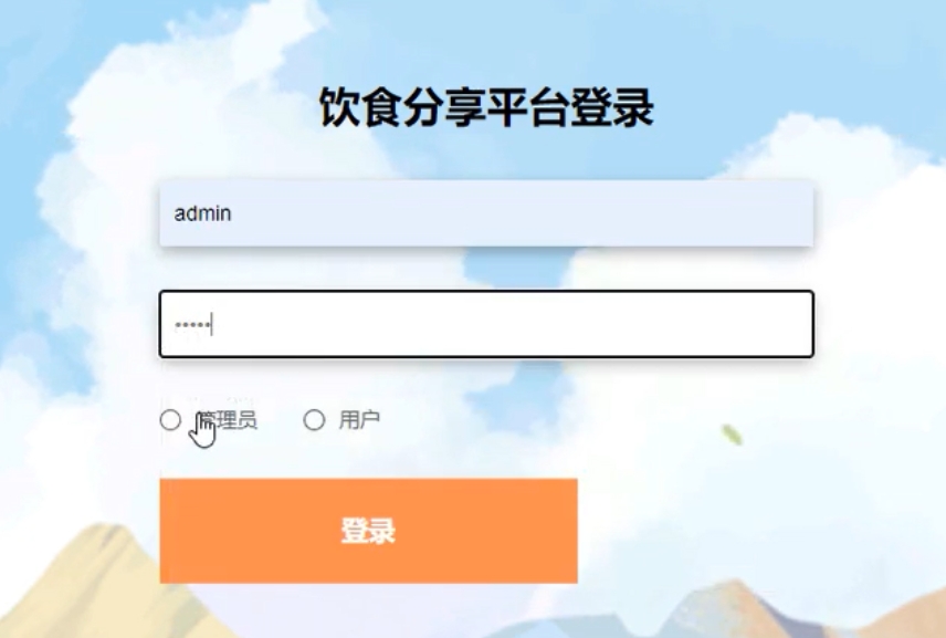 饮食分享平台源码