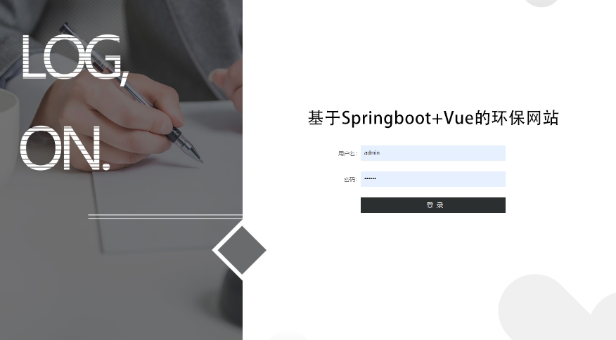 基于Springboot+Vue的环保网站源码下载