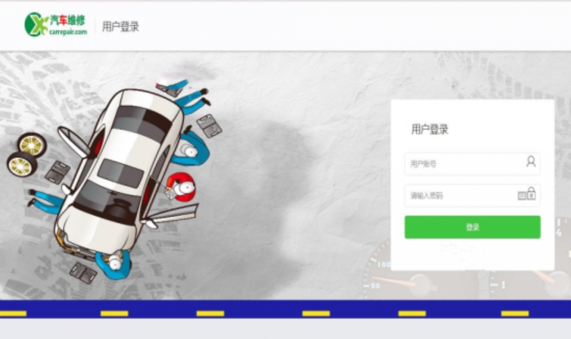 汽车维修预约服务系统源码