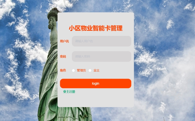 小区物业智能卡管理系统源码