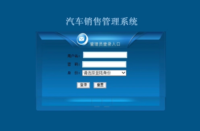 汽车销售系统源码