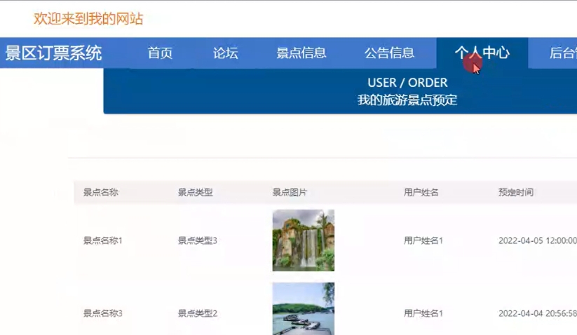 老年人景区订票系统源码