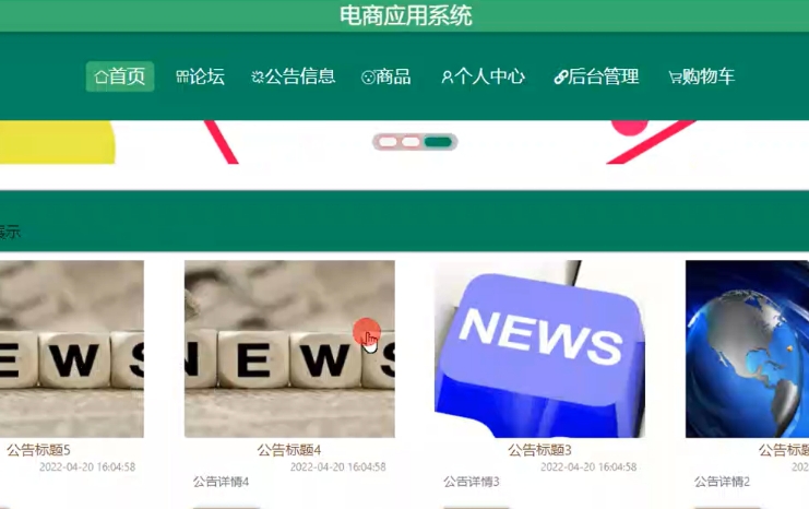 基于Spring Boot与Vue的电商应用系统
