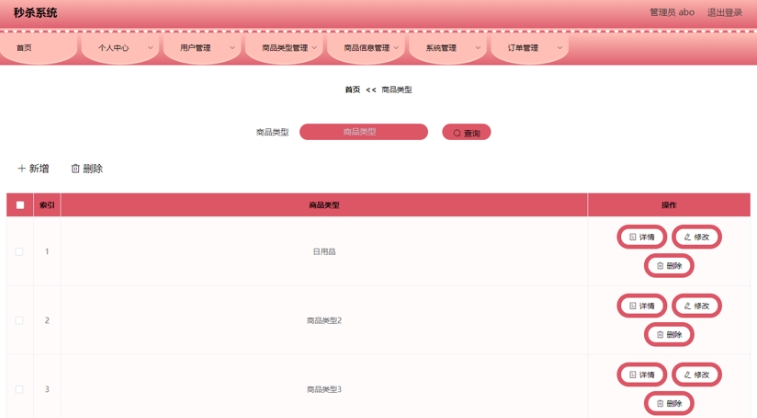 基于Spring Boot和Vue的秒杀系统